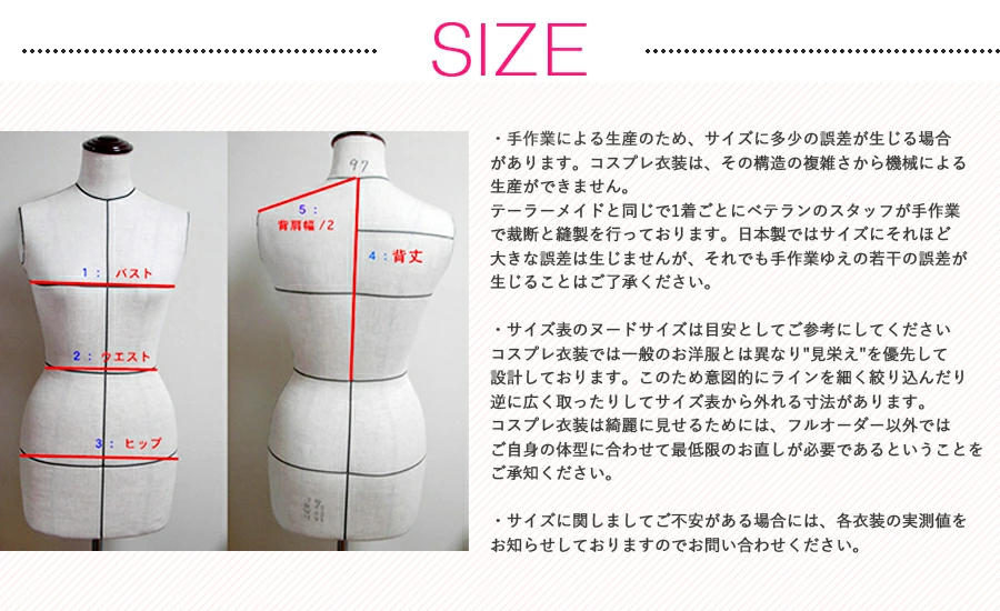 サイズに関するお知らせ